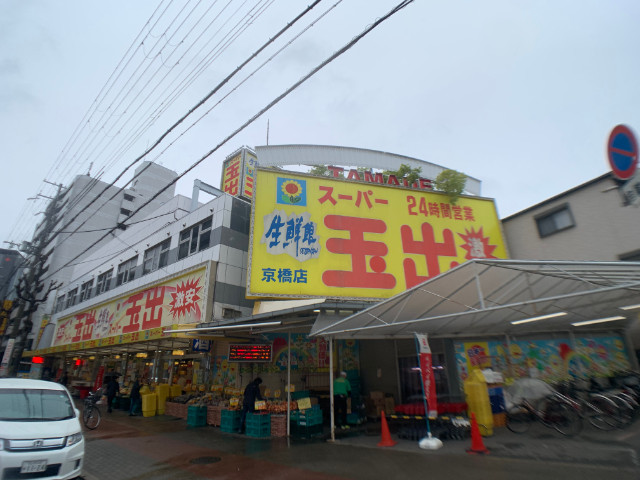 スーパー　スーパー玉出　京橋店（スーパー）まで1100m