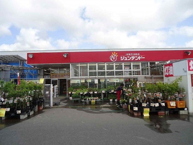 ホームセンター　ジュンテンドー西倉吉店（ホームセンター）まで250m