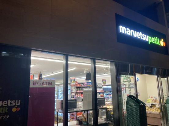 スーパー　マルエツプチ柳橋二丁目店（スーパー）まで323m