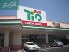 スーパー　ティオ東岡山店（スーパー）まで528m