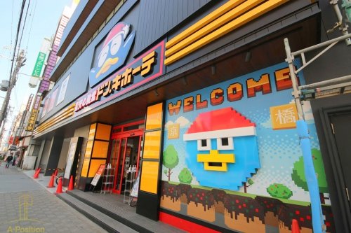 その他　ドン・キホーテ京橋店（その他）まで1686m