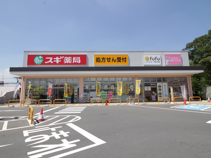 ドラックストア　スギ薬局（ドラッグストア）まで450m