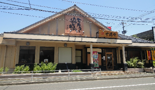 その他　☆閉店【十徳や徳力店】（その他）まで159m