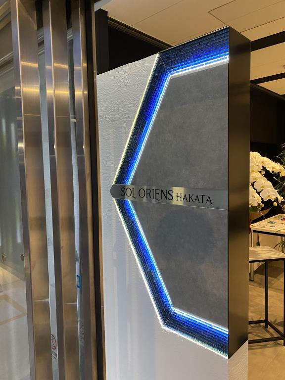 エントランス　ソールオリエンス博多