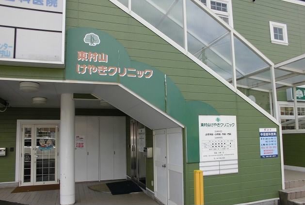 病院　東村山けやきクリニック（病院）まで353m