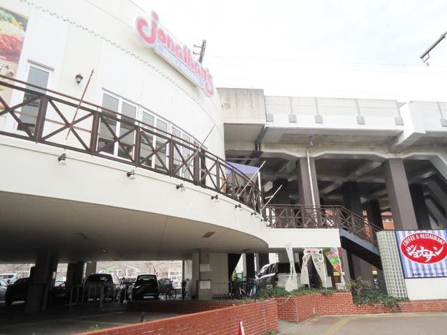 飲食店　ジョナサン（飲食店）まで567m