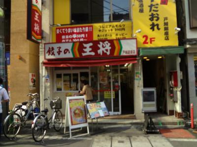 飲食店　餃子の王将戸越銀座店（飲食店）まで307m
