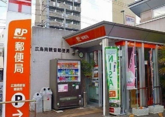 郵便局　広島南観音郵便局（郵便局）まで1500m