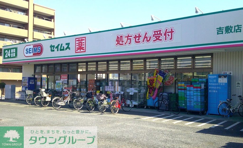 ドラックストア　ドラッグセイムス吉敷店（ドラッグストア）まで760m