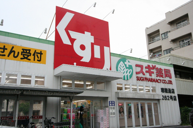 ドラックストア　スギ薬局新瑞橋店（ドラッグストア）まで646m