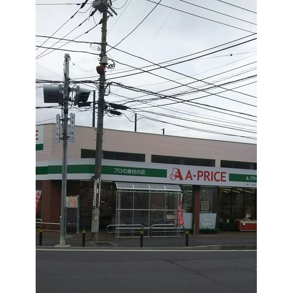 スーパー　Ａ？プライス溝の口店（スーパー）まで361m