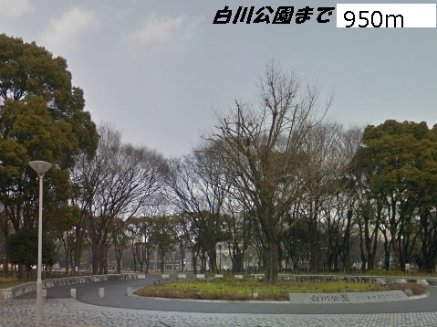 公園　白川公園（公園）まで950m