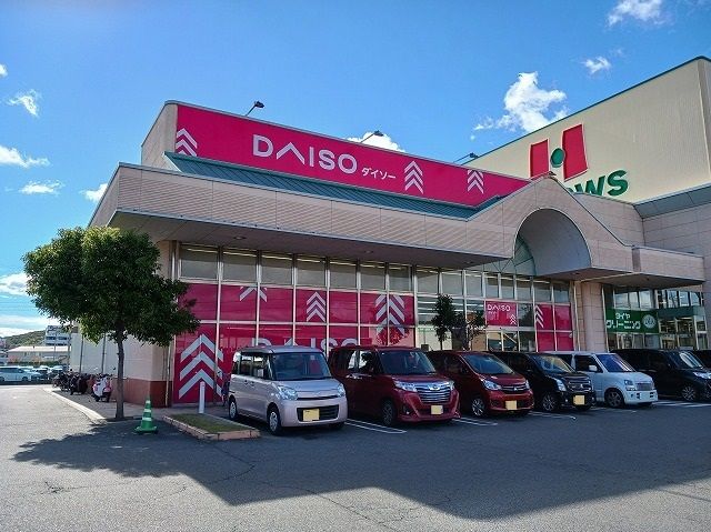 その他　ダイソーさん（その他）まで1000m