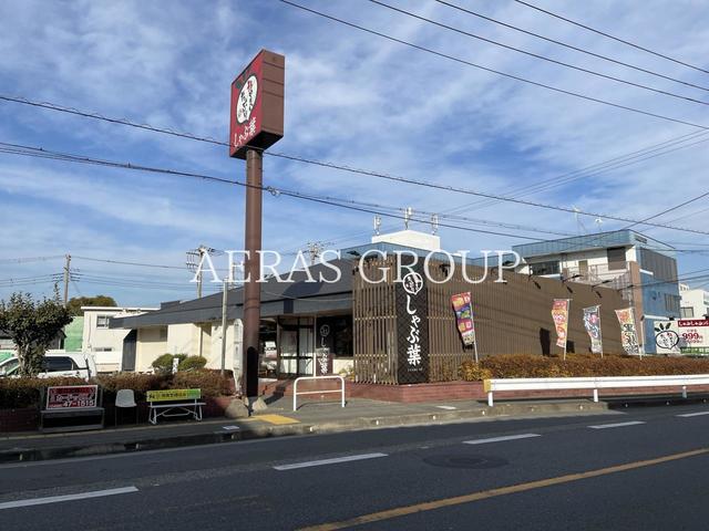 飲食店　しゃぶ葉 藤沢用田店（飲食店）まで672m
