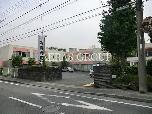 病院　有馬病院（病院）まで1221m