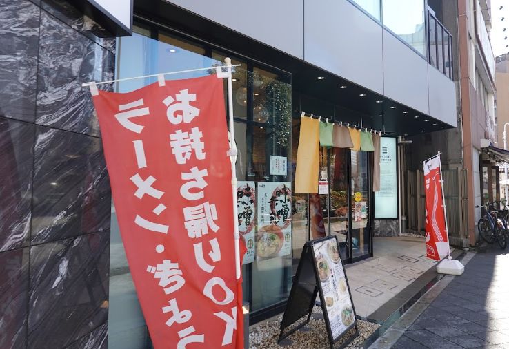 飲食店　一風堂浅草橋本舗（飲食店）まで235m