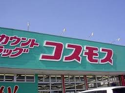 スーパー　コスモス東油山店（スーパー）まで2526m
