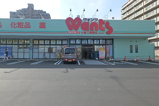 ドラックストア　ウォンツ小倉三萩野店（ドラッグストア）まで510m