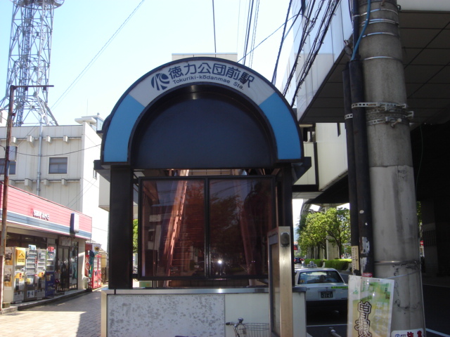 その他　徳力公団前駅（北九州モノレール　小倉線）（その他）まで1006m