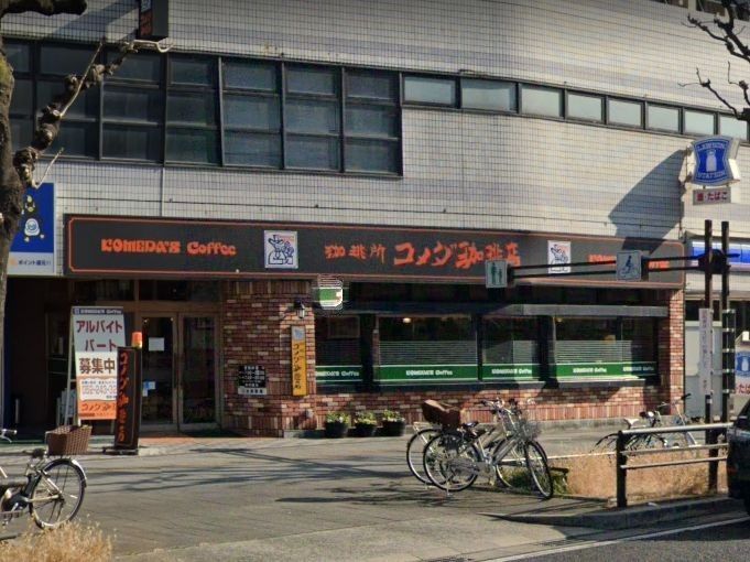 飲食店　コメダ珈琲店大須スケートリンク店（飲食店）まで430m