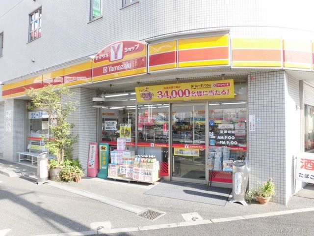 コンビニ　デイリーヤマザキ（コンビニ）まで319m