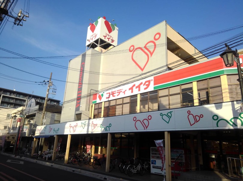 スーパー　コモディイイダ蕨店（スーパー）まで400m