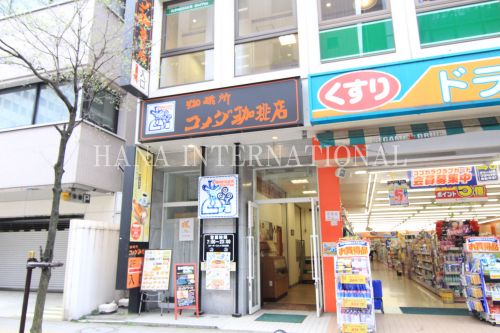 飲食店　コメダ珈琲店 松戸伊勢丹通店（飲食店）まで998m