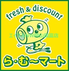 スーパー　ら・む～マート桃太郎通り店（スーパー）まで472m