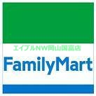 コンビニ　ファミリーマート岡山弓之町店（コンビニ）まで55m
