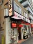 飲食店　日高屋大塚南口店（飲食店）まで846m