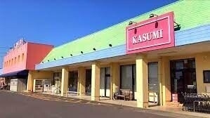 スーパー　カスミ波崎店（スーパー）まで443m