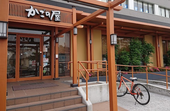 飲食店　かごの屋 保土ヶ谷区役所前店（飲食店）まで220m