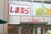 ショッピングセンター　ファッションセンターしまむら茗荷谷駅前店（ショッピングセンター）まで771m