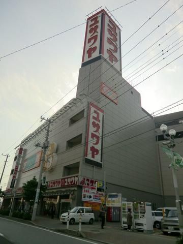 その他　ユザワヤ（その他）まで160m