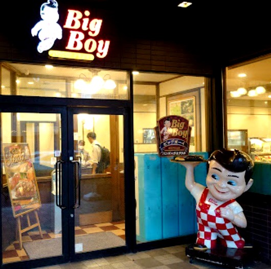 飲食店　ビッグボーイ練馬平和台店（飲食店）まで332m