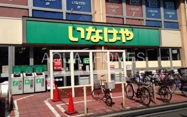 スーパー　いなげや荒川東日暮里店（スーパー）まで182m