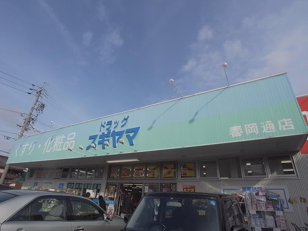 ドラックストア　ドラッグスギヤマ 春岡通店 (ドラッグストア)（ドラッグストア）まで879m