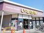 スーパー　いなげや川崎中野島店（スーパー）まで247m