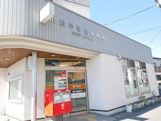 郵便局　川崎中野島郵便局（郵便局）まで308m
