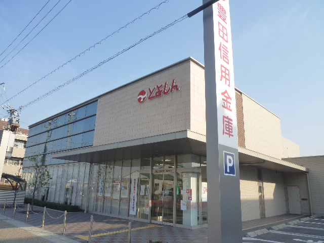銀行　豊田信用金庫浄水支店（銀行）まで306m