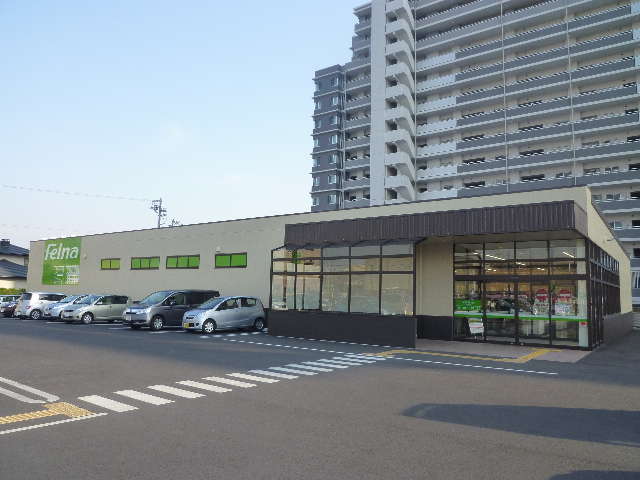 スーパー　Ｆｅｌｎａ浄水店（スーパー）まで304m