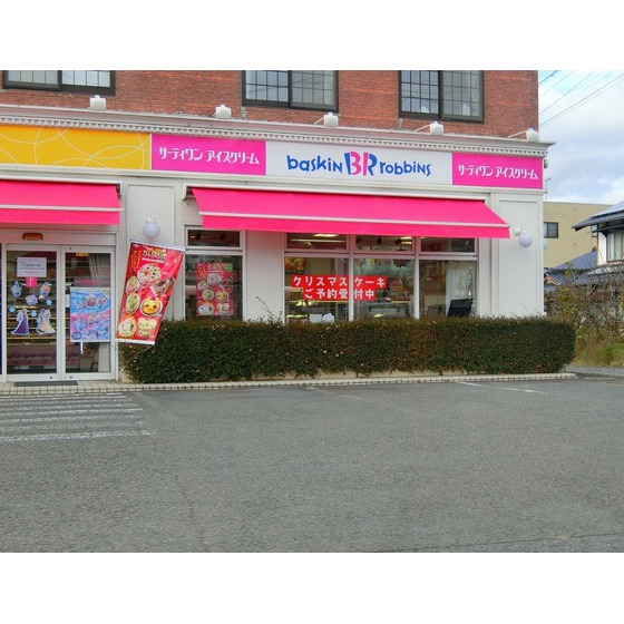 飲食店　３１アイスクリーム須坂店（飲食店）まで1791m