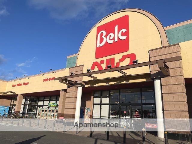 スーパー　ベルク高崎日光店（スーパー）まで434m