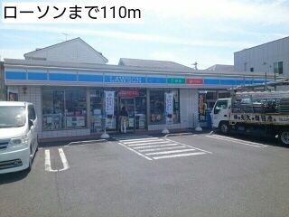 コンビニ　ローソン（コンビニ）まで110m