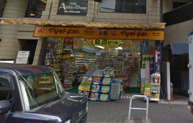 ドラックストア　マツモトキヨシ麻布十番店（ドラッグストア）まで612m