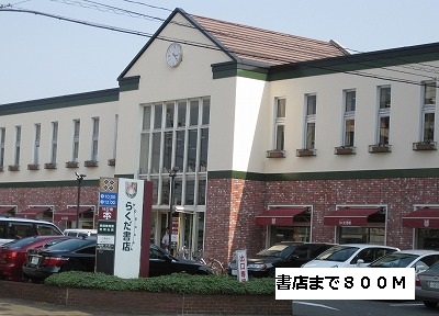 その他　らくだ書店（その他）まで800m