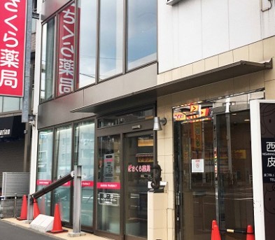ドラックストア　さくら薬局 西馬込駅前店（ドラッグストア）まで139m