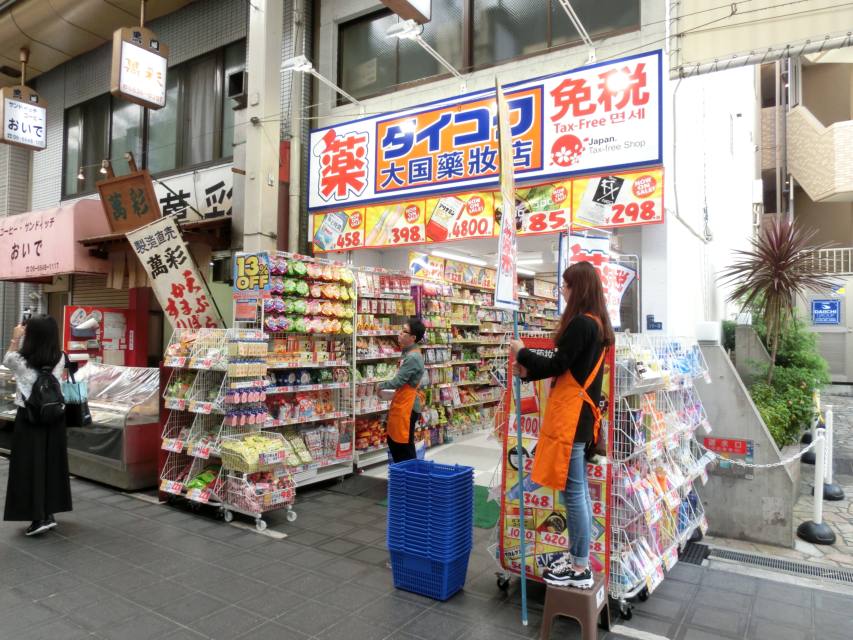 ドラックストア　ダイコクドラッグ黒門市場店（ドラッグストア）まで272m