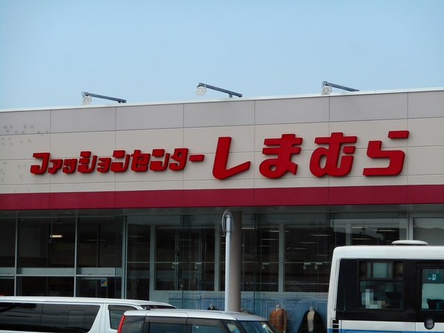その他　しまむら野中店（その他）まで650m
