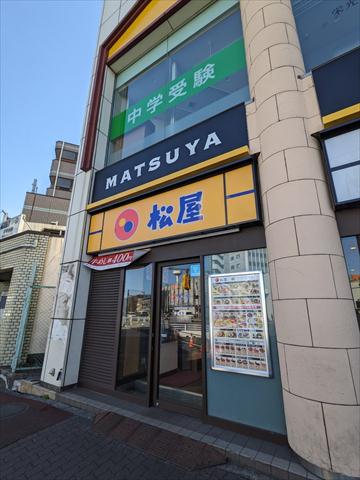 飲食店　松屋平和台店（飲食店）まで379m
